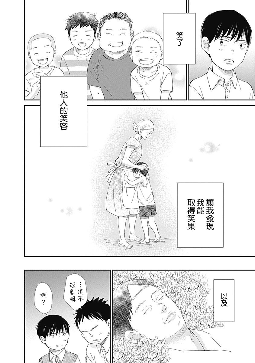 《万岁！》漫画最新章节第10话免费下拉式在线观看章节第【14】张图片