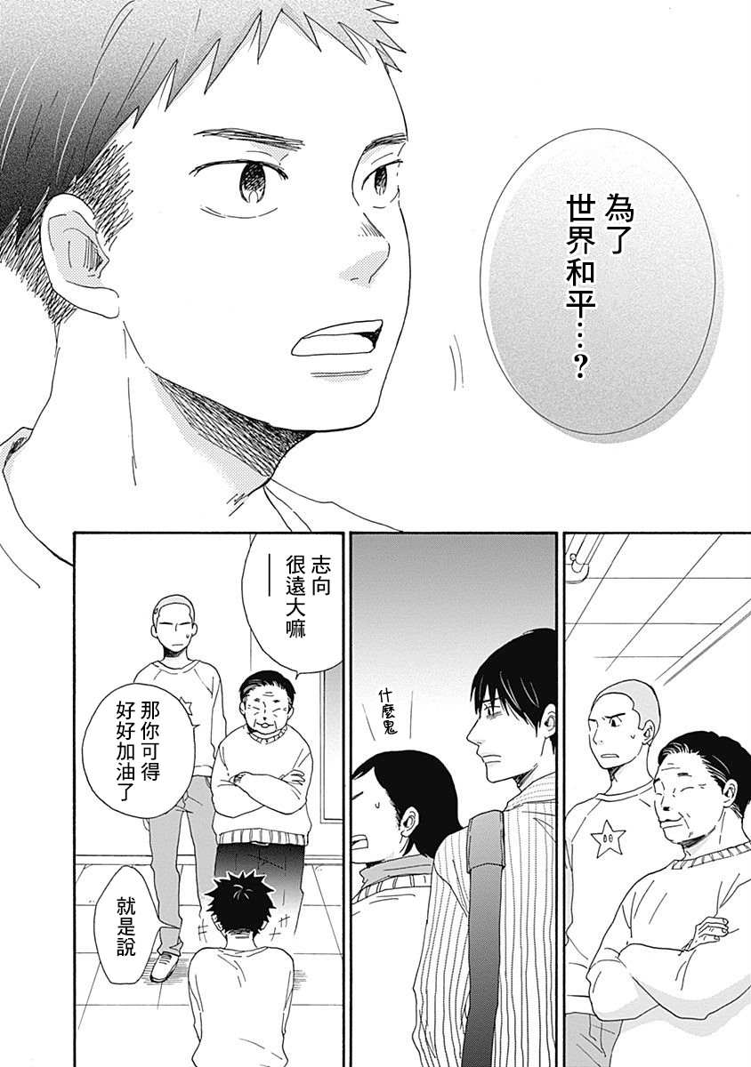 《万岁！》漫画最新章节第3话免费下拉式在线观看章节第【16】张图片