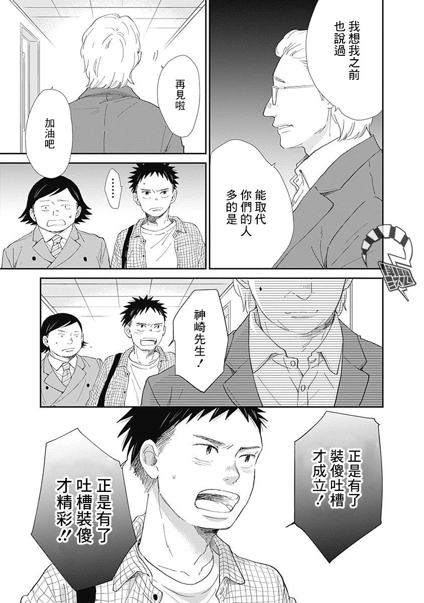 《万岁！》漫画最新章节第11话免费下拉式在线观看章节第【19】张图片