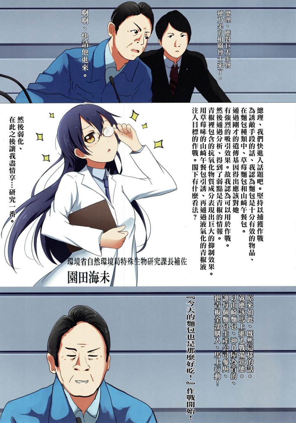 《真穗乃果》漫画最新章节第1话免费下拉式在线观看章节第【15】张图片