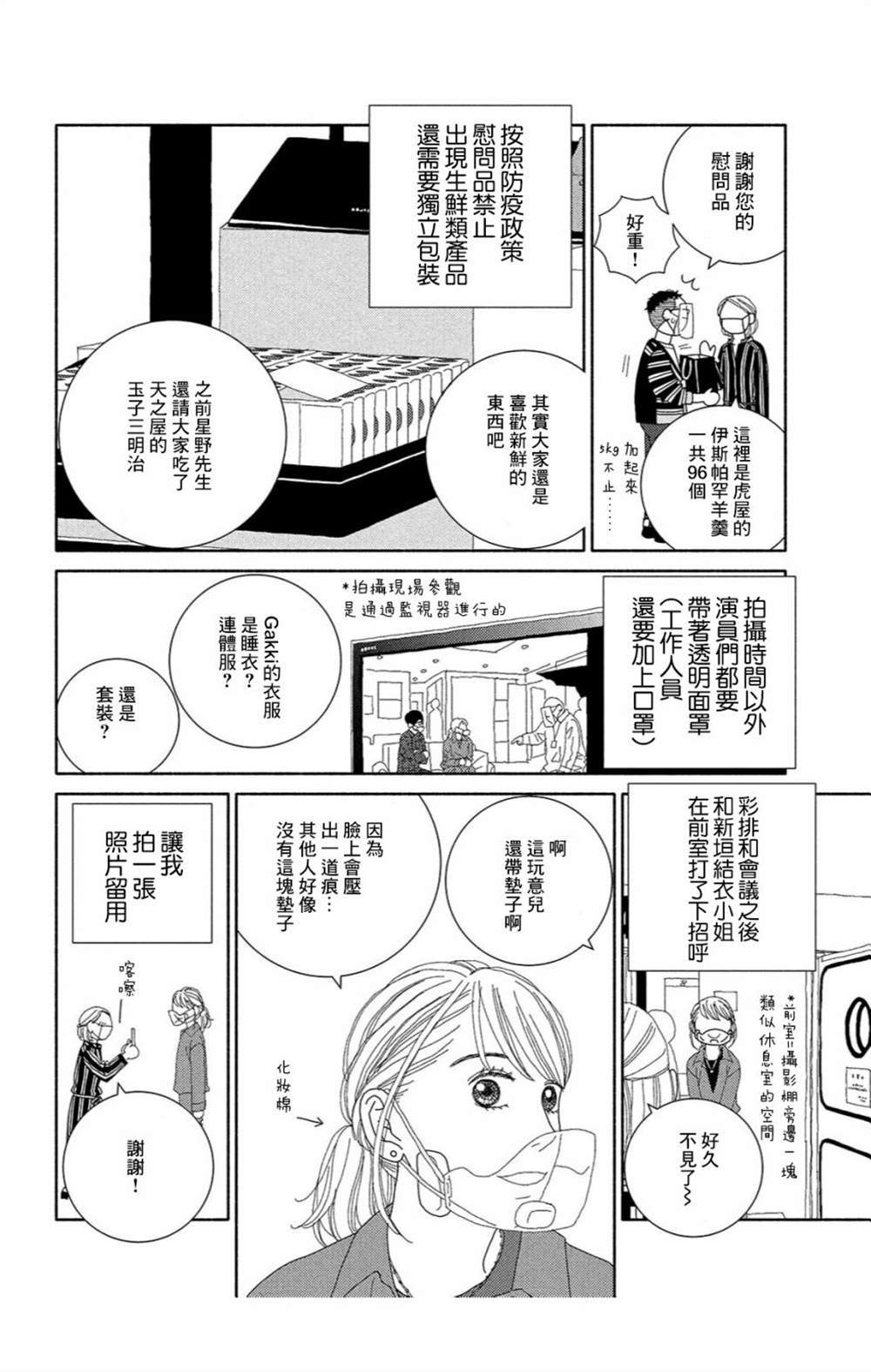 《逃耻原作者探班记》漫画最新章节第1话免费下拉式在线观看章节第【2】张图片