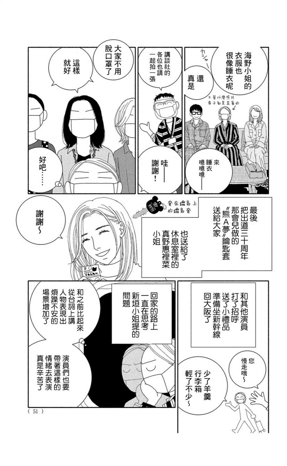 《逃耻原作者探班记》漫画最新章节第1话免费下拉式在线观看章节第【7】张图片