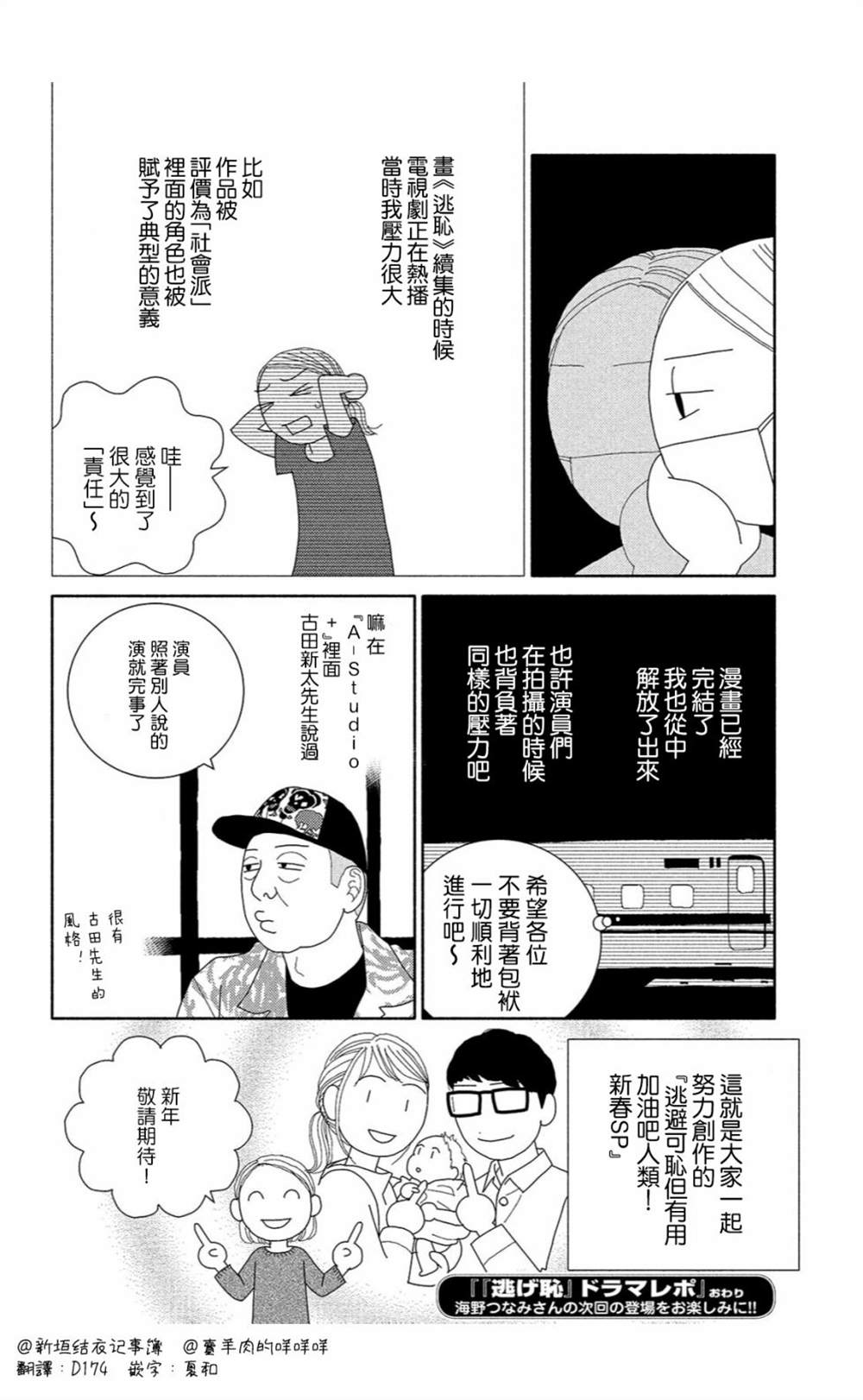 《逃耻原作者探班记》漫画最新章节第1话免费下拉式在线观看章节第【8】张图片