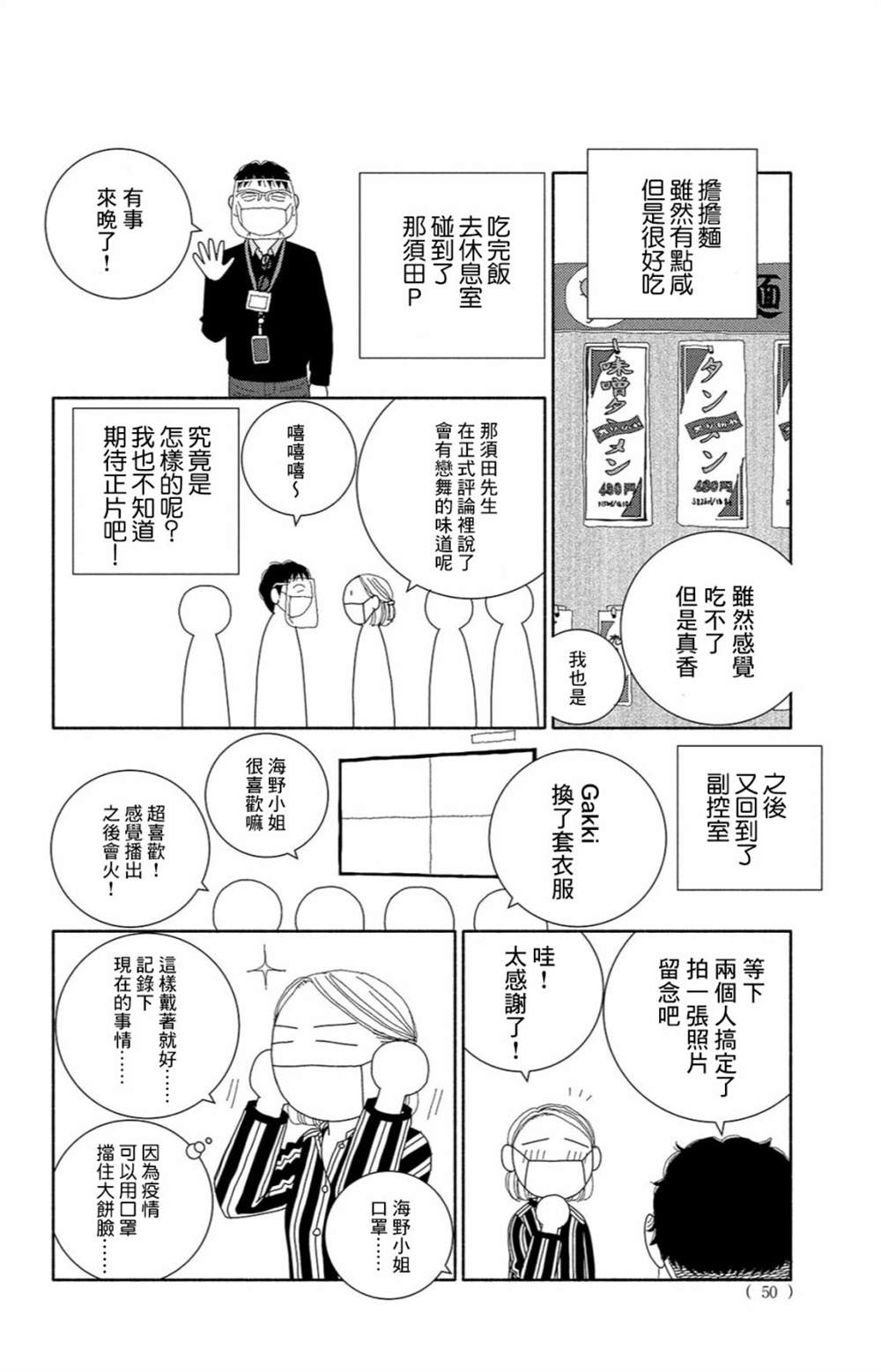 《逃耻原作者探班记》漫画最新章节第1话免费下拉式在线观看章节第【6】张图片