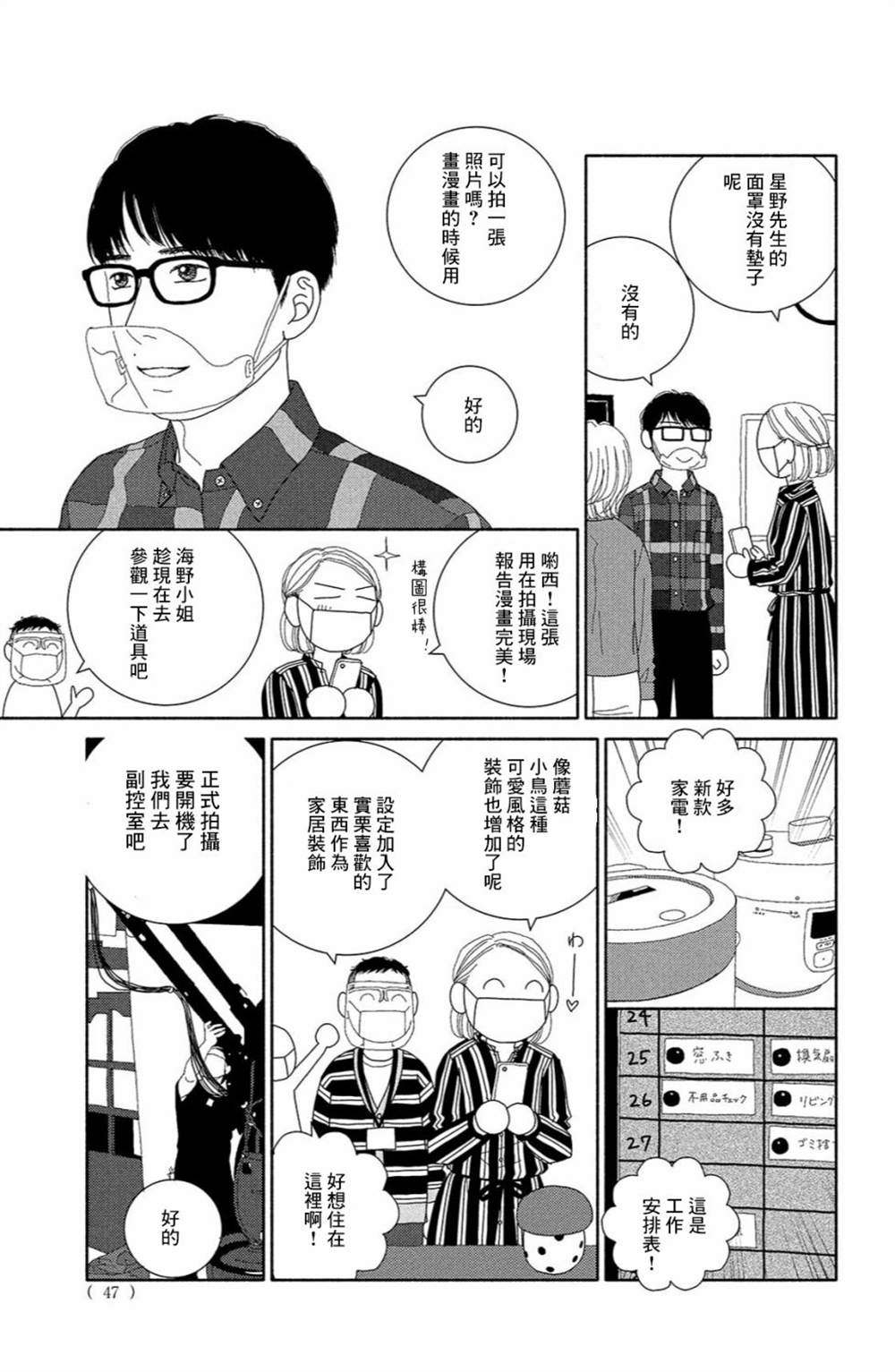 《逃耻原作者探班记》漫画最新章节第1话免费下拉式在线观看章节第【3】张图片