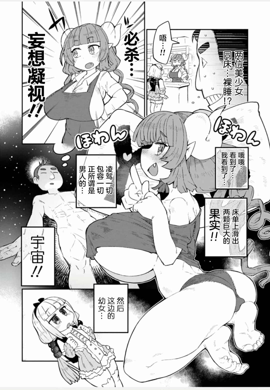 《小林家的龙女仆-全明星All Stars！》漫画最新章节第1卷免费下拉式在线观看章节第【66】张图片