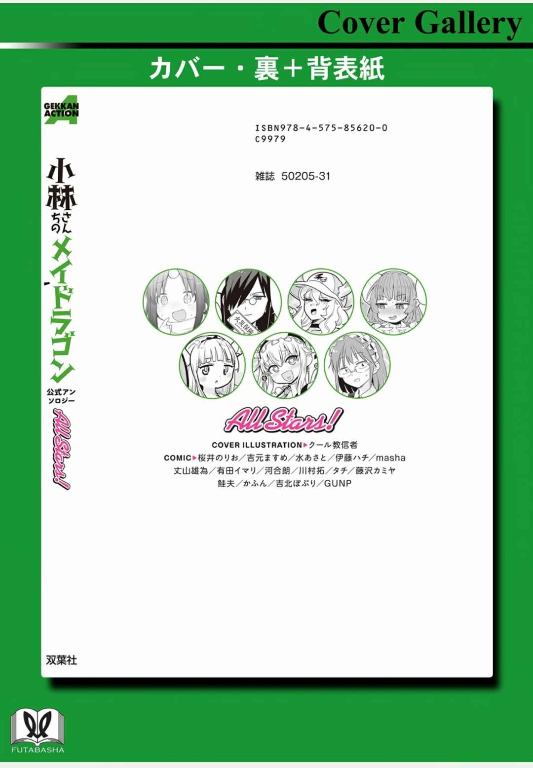 《小林家的龙女仆-全明星All Stars！》漫画最新章节第1卷免费下拉式在线观看章节第【132】张图片