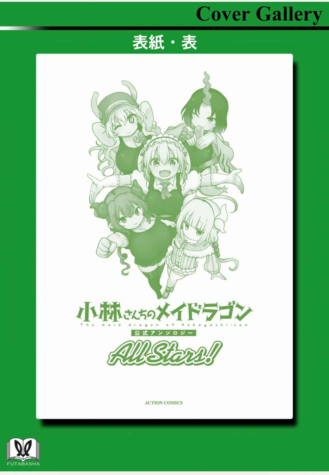 《小林家的龙女仆-全明星All Stars！》漫画最新章节第1卷免费下拉式在线观看章节第【134】张图片