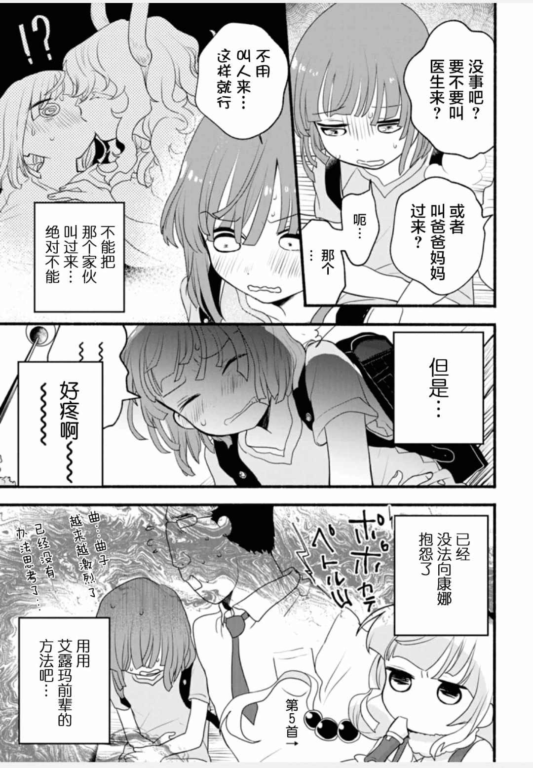 《小林家的龙女仆-全明星All Stars！》漫画最新章节第1卷免费下拉式在线观看章节第【85】张图片