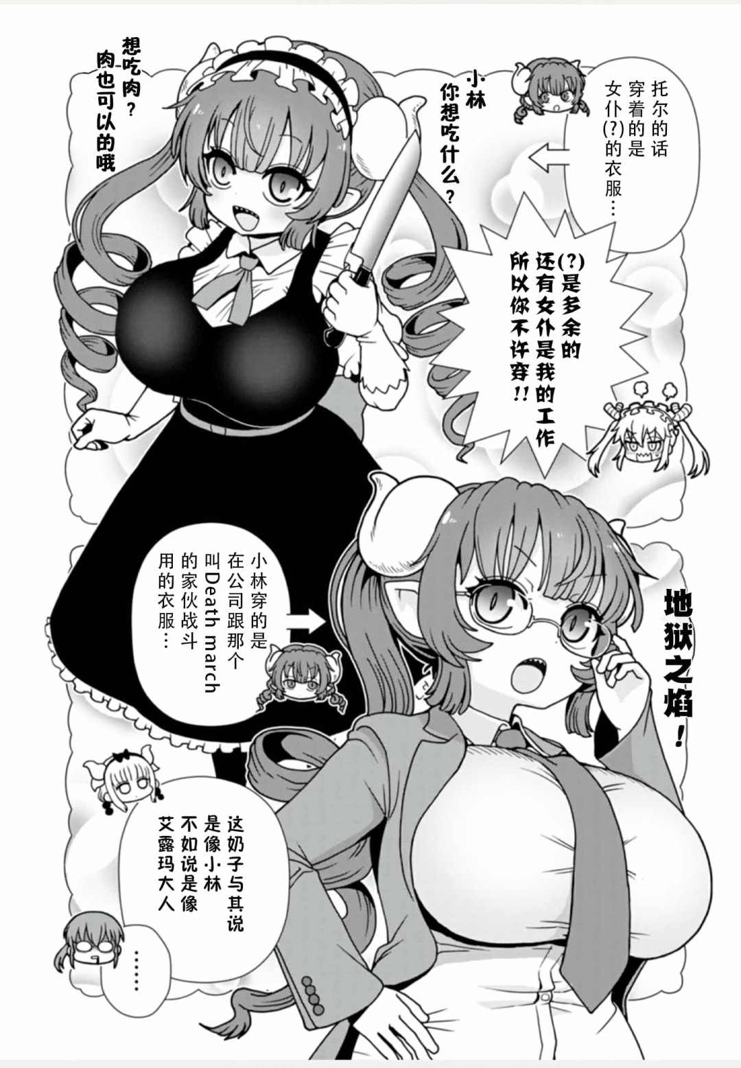 《小林家的龙女仆-全明星All Stars！》漫画最新章节第1卷免费下拉式在线观看章节第【108】张图片