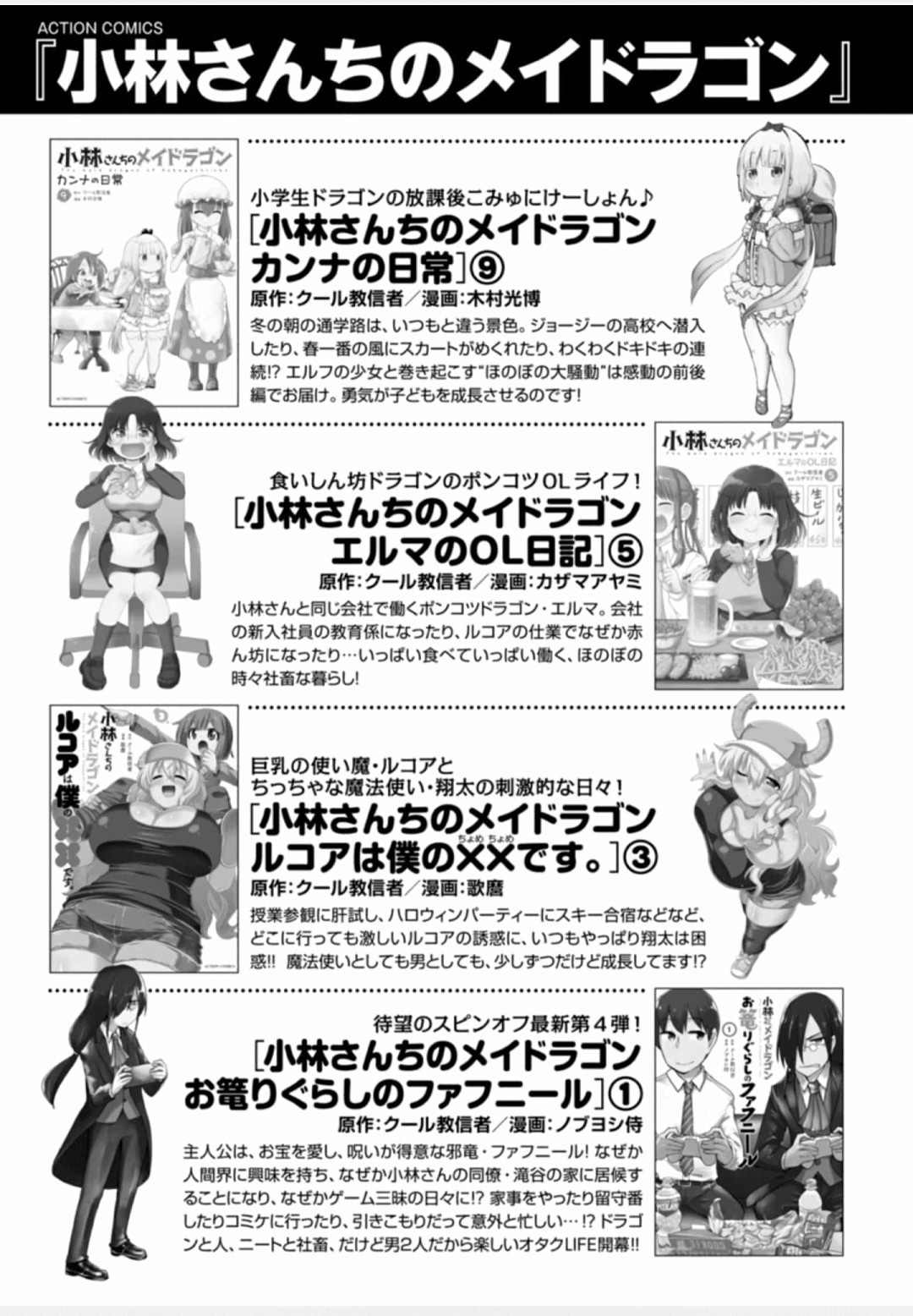 《小林家的龙女仆-全明星All Stars！》漫画最新章节第1卷免费下拉式在线观看章节第【129】张图片