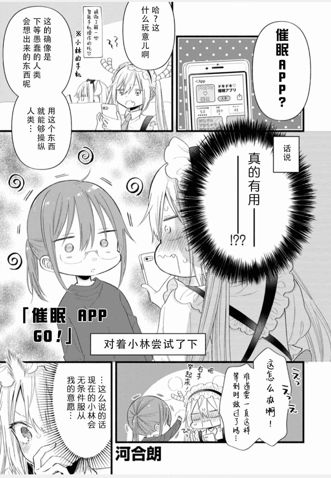 《小林家的龙女仆-全明星All Stars！》漫画最新章节第1卷免费下拉式在线观看章节第【113】张图片