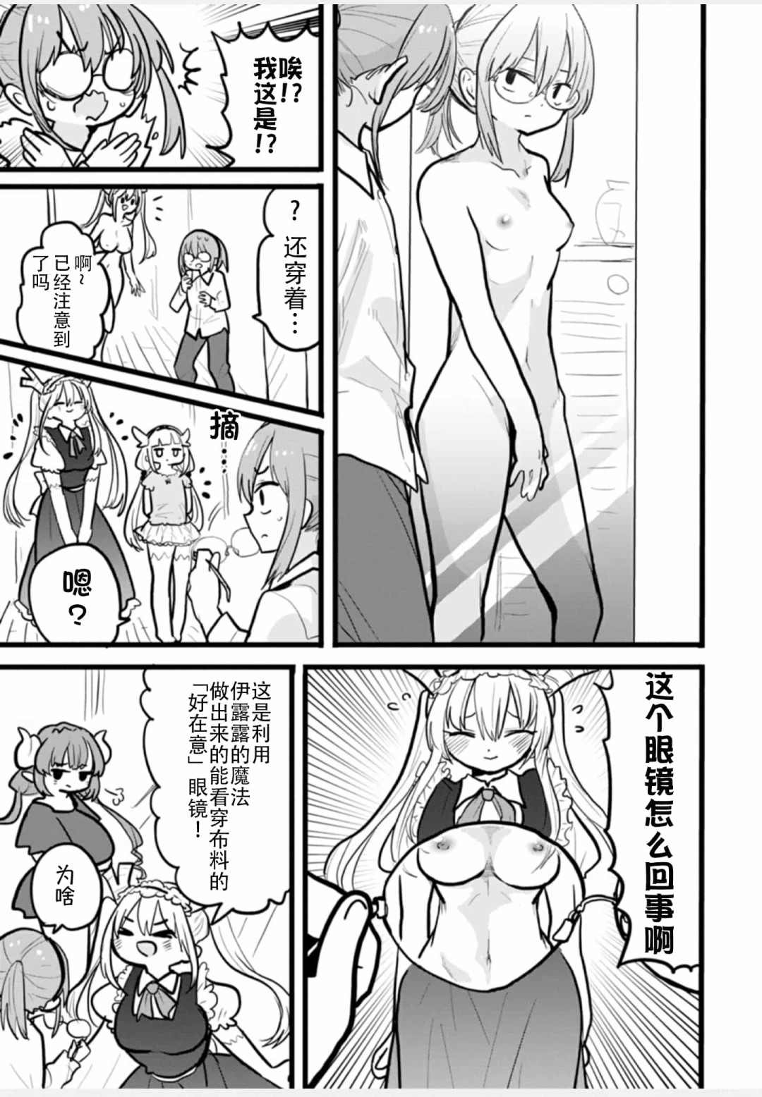 《小林家的龙女仆-全明星All Stars！》漫画最新章节第1卷免费下拉式在线观看章节第【19】张图片