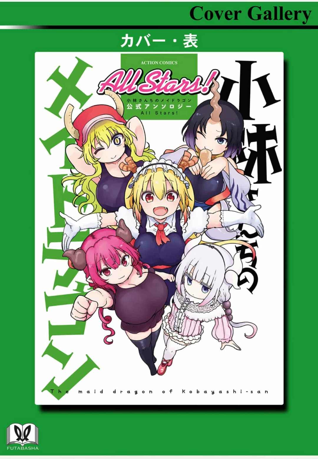 《小林家的龙女仆-全明星All Stars！》漫画最新章节第1卷免费下拉式在线观看章节第【131】张图片