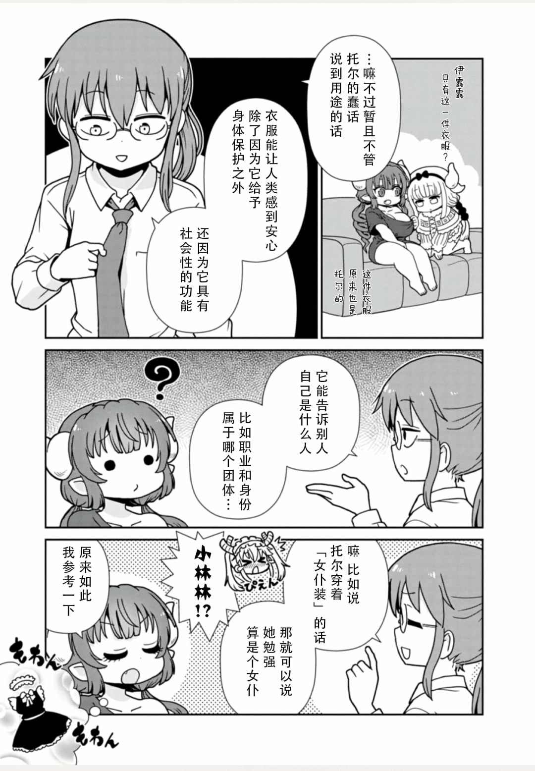 《小林家的龙女仆-全明星All Stars！》漫画最新章节第1卷免费下拉式在线观看章节第【107】张图片