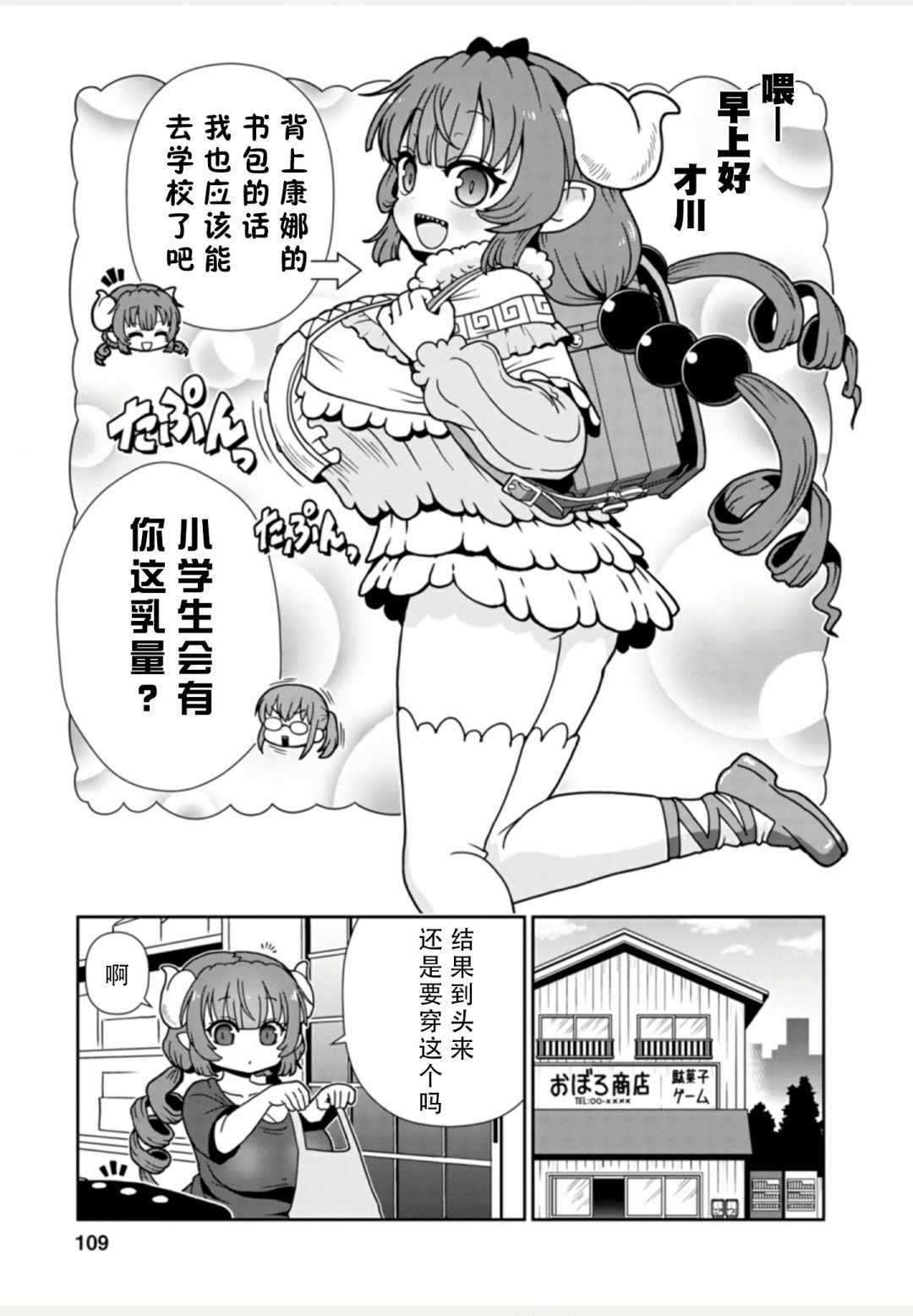 《小林家的龙女仆-全明星All Stars！》漫画最新章节第1卷免费下拉式在线观看章节第【109】张图片