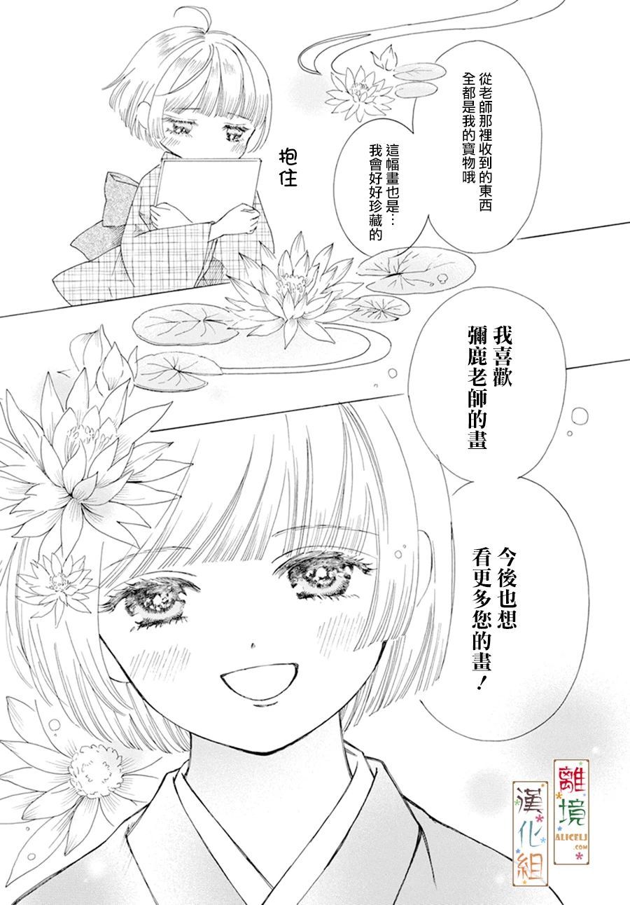 《京都是琉璃色、浪漫色》漫画最新章节第3话免费下拉式在线观看章节第【39】张图片