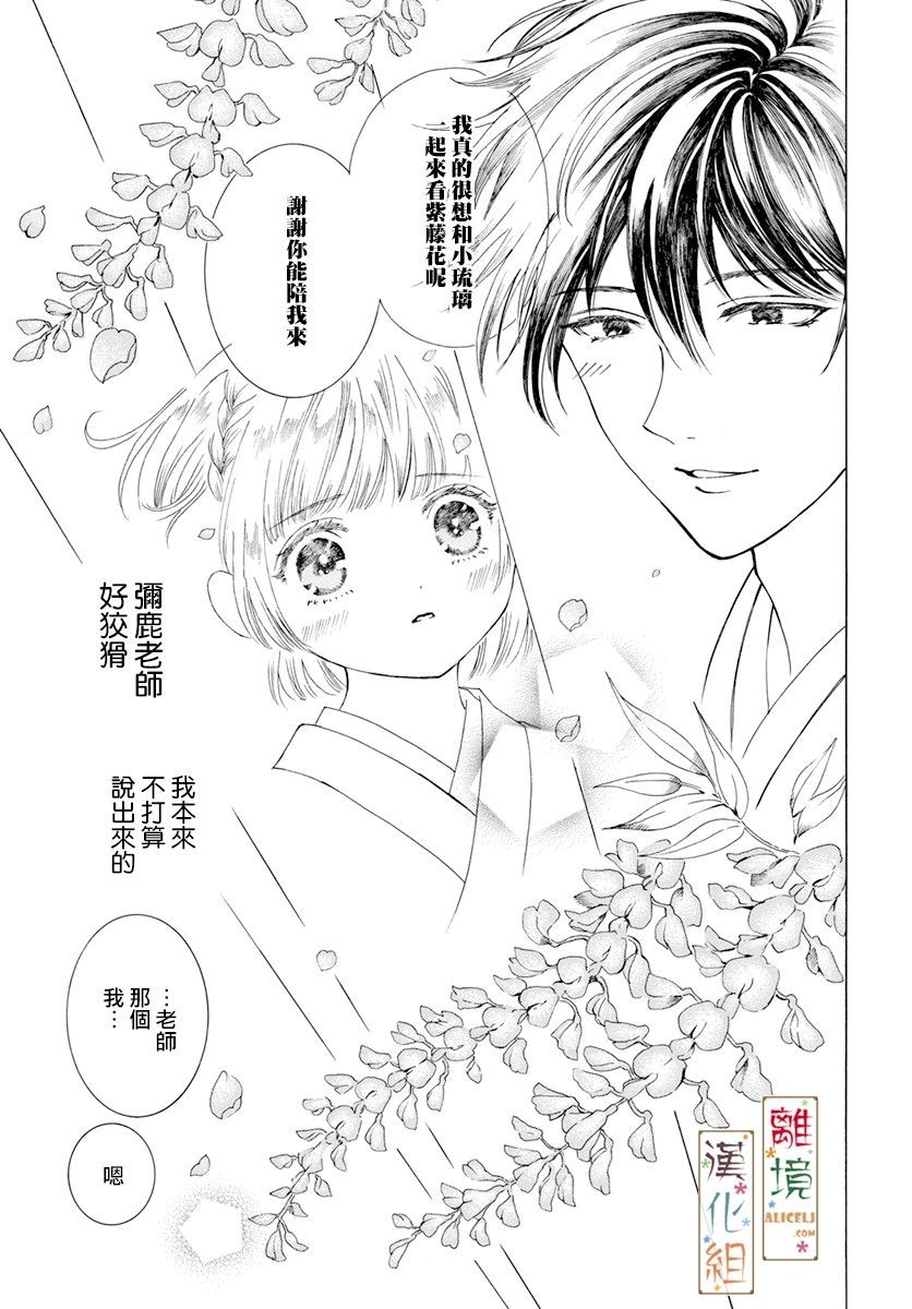 《京都是琉璃色、浪漫色》漫画最新章节第2话免费下拉式在线观看章节第【31】张图片