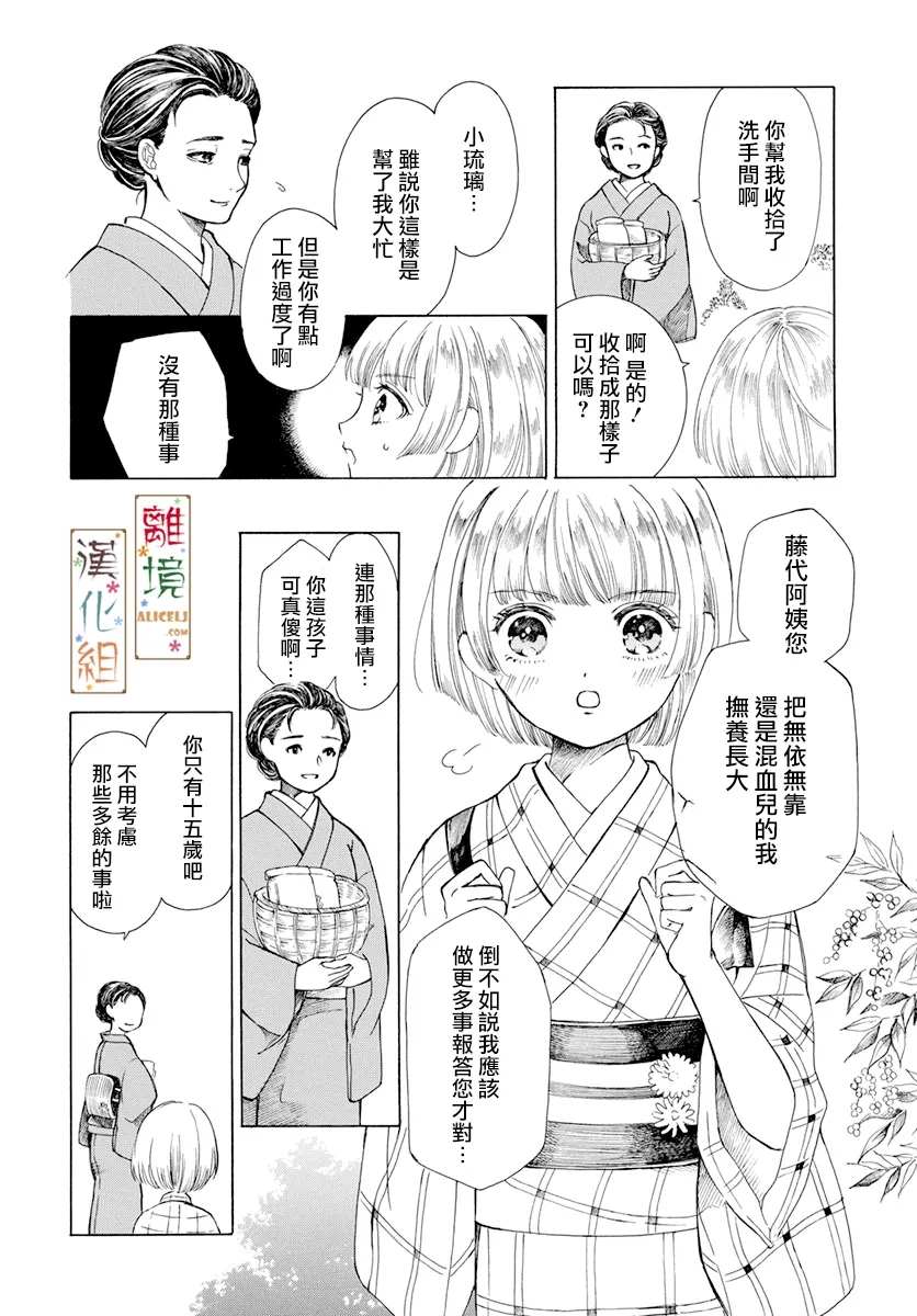 《京都是琉璃色、浪漫色》漫画最新章节第1话免费下拉式在线观看章节第【8】张图片