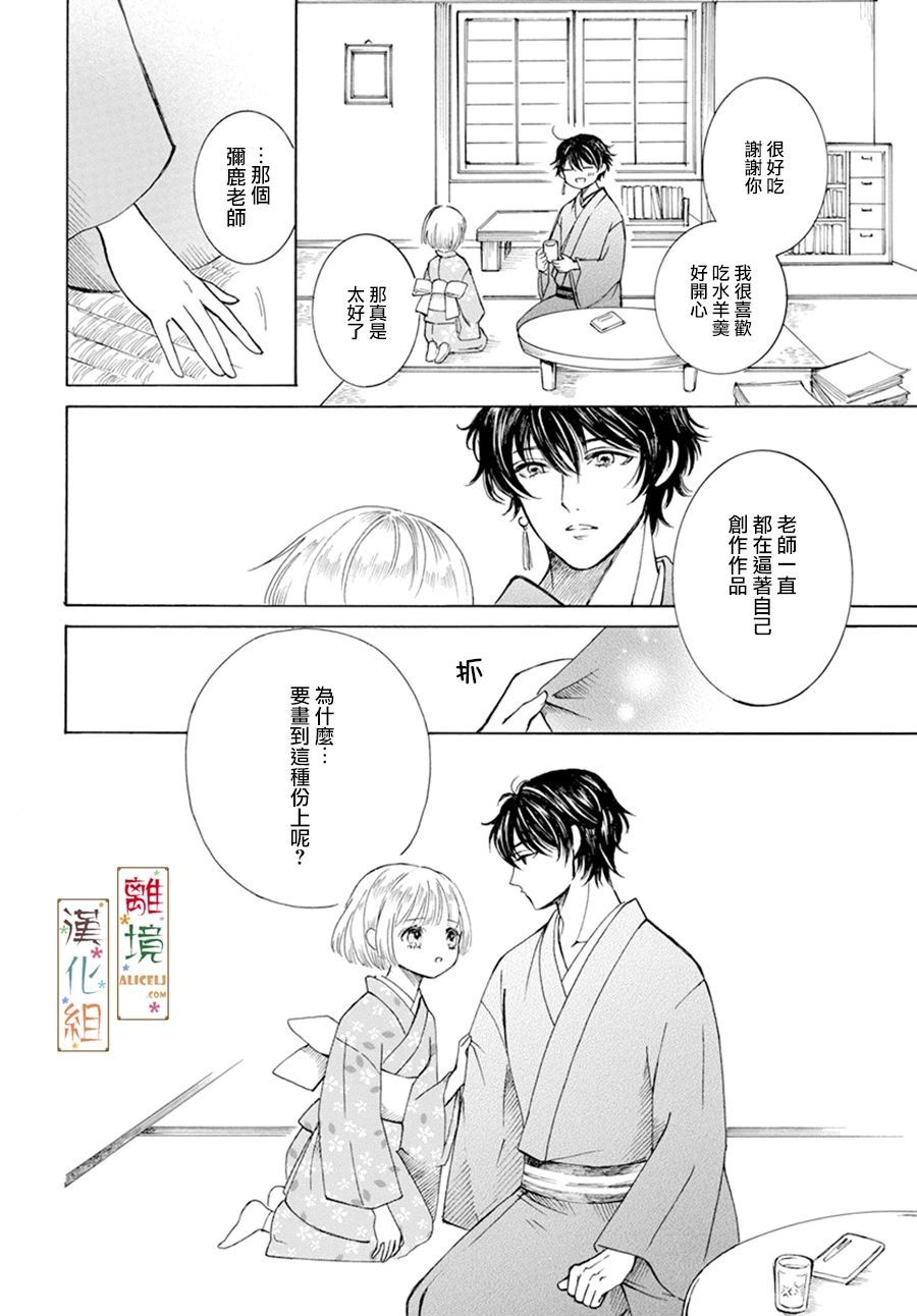 《京都是琉璃色、浪漫色》漫画最新章节第3话免费下拉式在线观看章节第【18】张图片