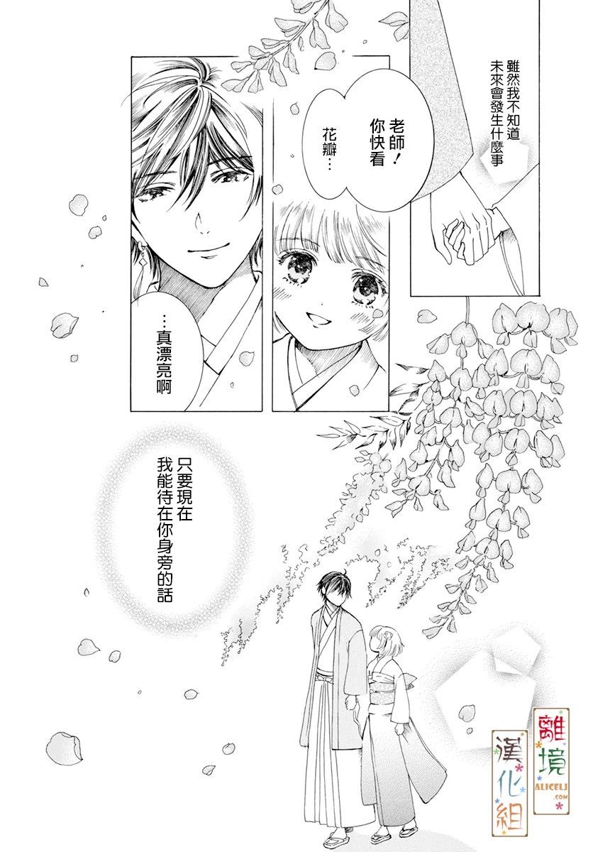 《京都是琉璃色、浪漫色》漫画最新章节第2话免费下拉式在线观看章节第【34】张图片