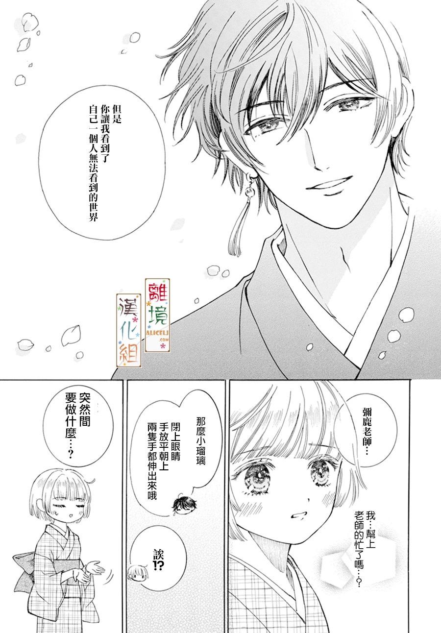 《京都是琉璃色、浪漫色》漫画最新章节第3话免费下拉式在线观看章节第【37】张图片