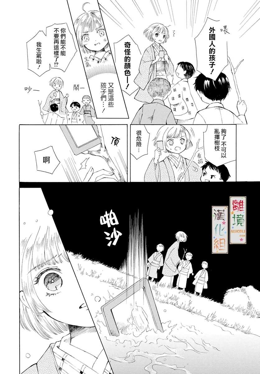 《京都是琉璃色、浪漫色》漫画最新章节第1话免费下拉式在线观看章节第【30】张图片