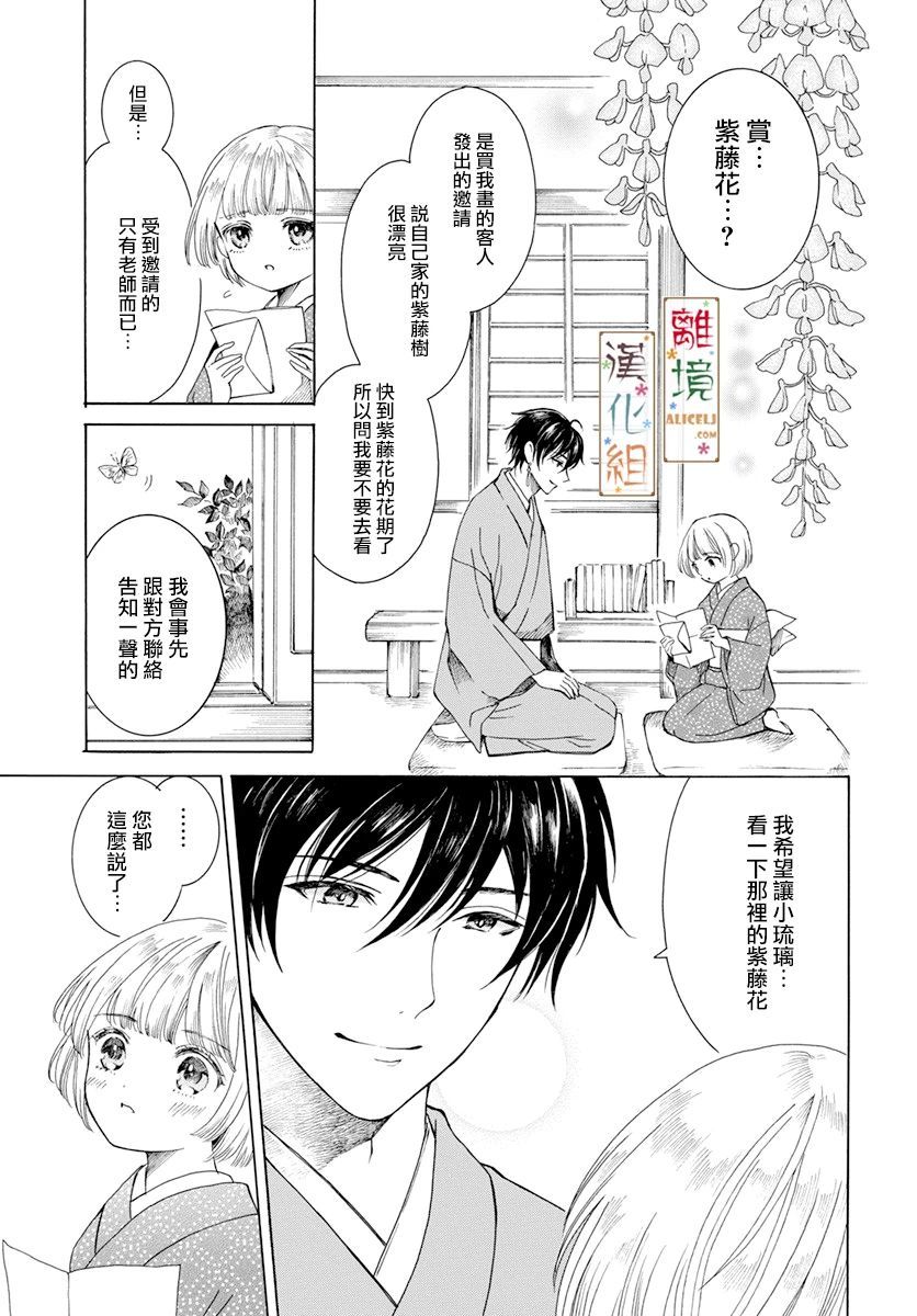 《京都是琉璃色、浪漫色》漫画最新章节第2话免费下拉式在线观看章节第【7】张图片