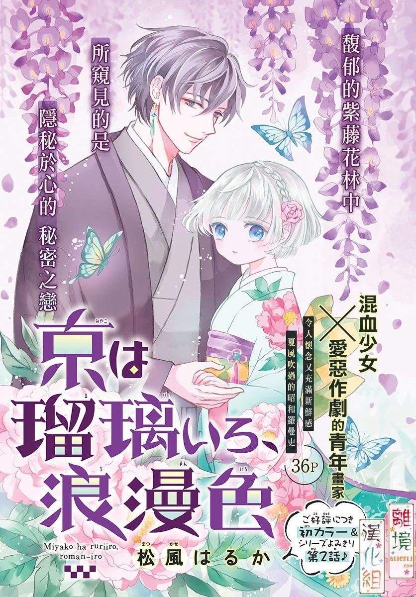 《京都是琉璃色、浪漫色》漫画最新章节第2话免费下拉式在线观看章节第【1】张图片