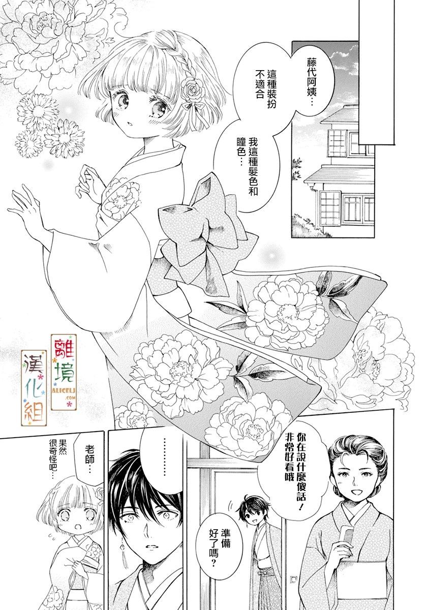 《京都是琉璃色、浪漫色》漫画最新章节第2话免费下拉式在线观看章节第【9】张图片