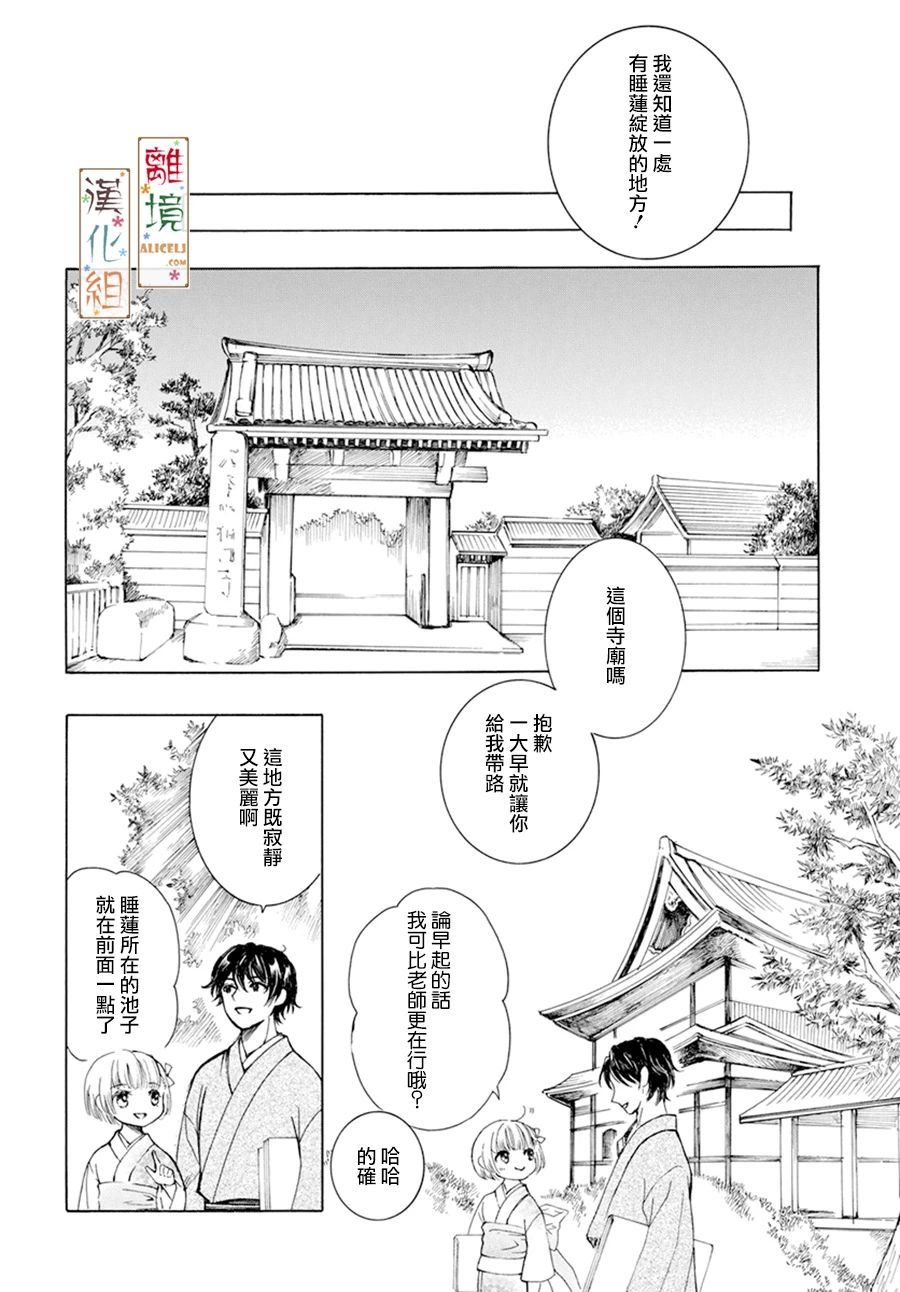 《京都是琉璃色、浪漫色》漫画最新章节第3话免费下拉式在线观看章节第【24】张图片
