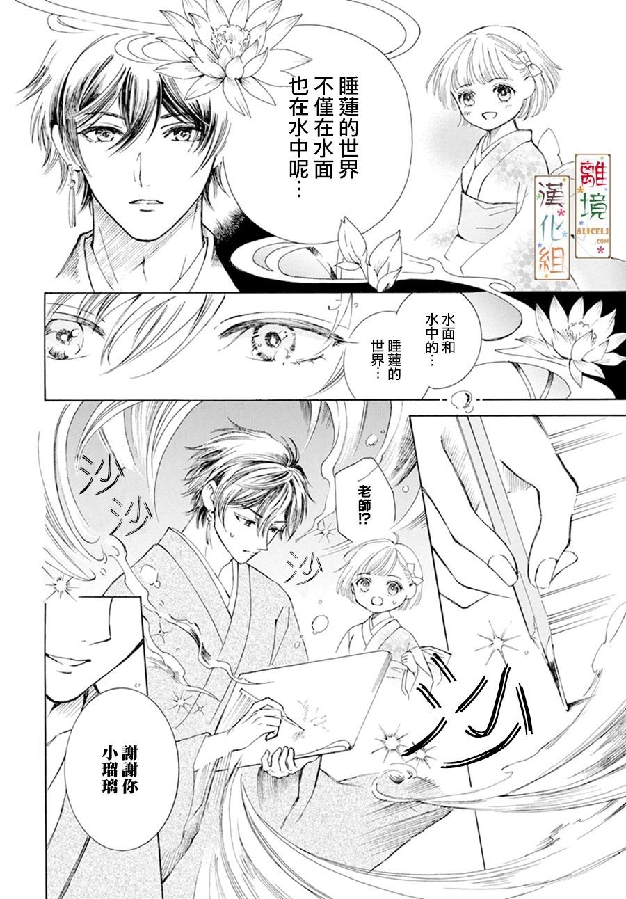《京都是琉璃色、浪漫色》漫画最新章节第3话免费下拉式在线观看章节第【28】张图片
