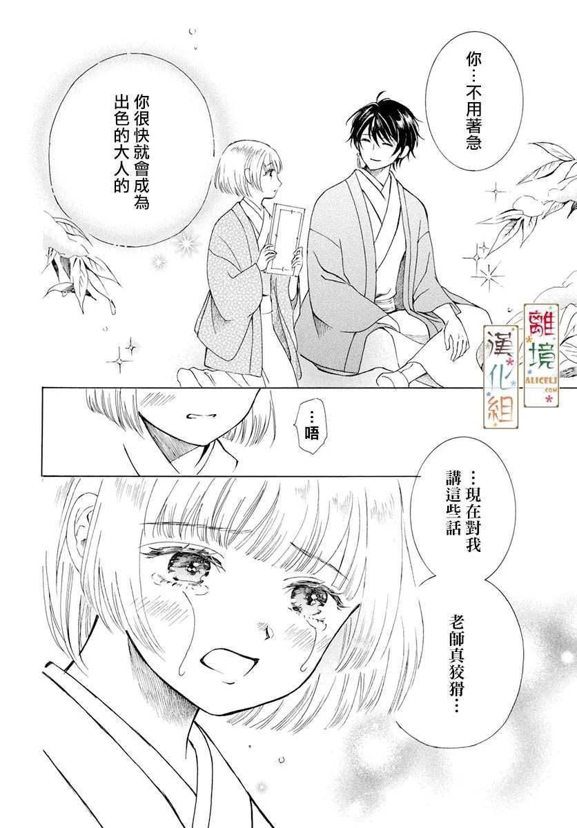 《京都是琉璃色、浪漫色》漫画最新章节第1话免费下拉式在线观看章节第【38】张图片