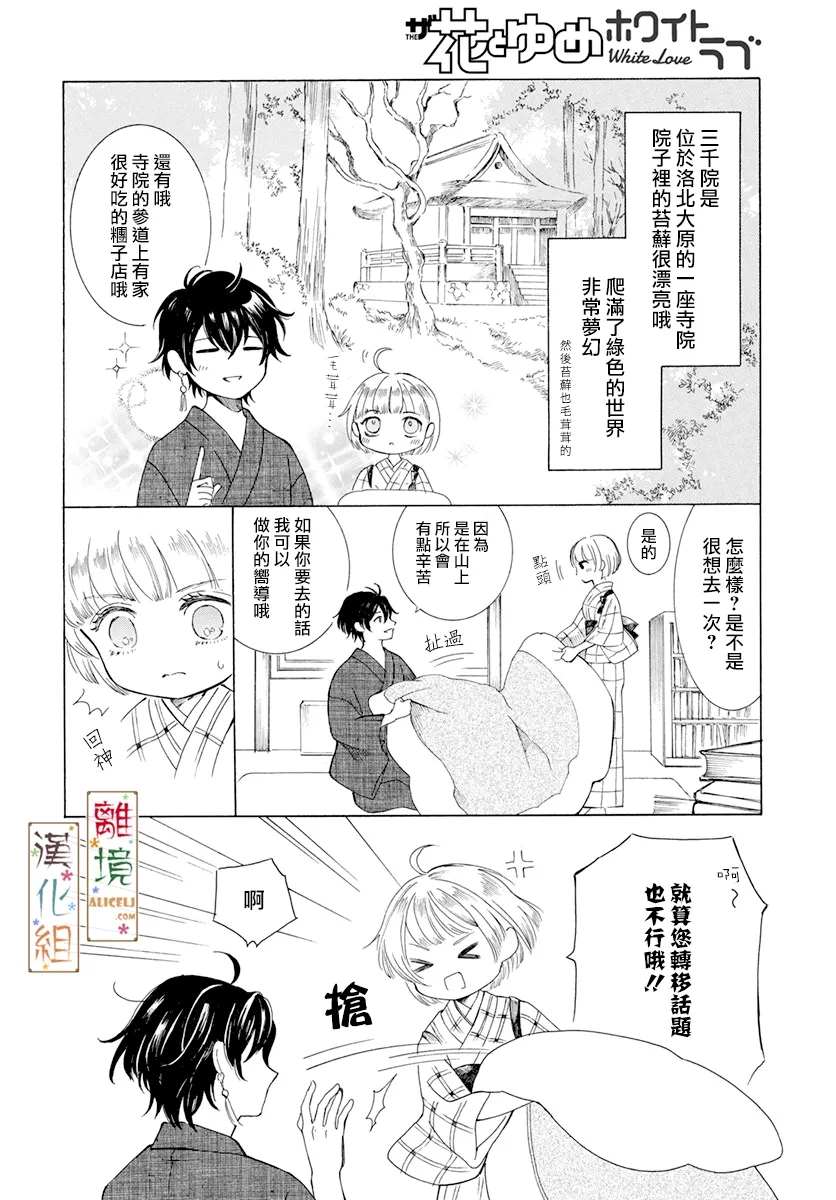 《京都是琉璃色、浪漫色》漫画最新章节第1话免费下拉式在线观看章节第【4】张图片