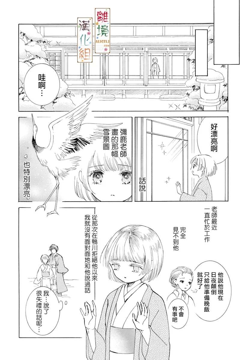 《京都是琉璃色、浪漫色》漫画最新章节第1话免费下拉式在线观看章节第【34】张图片