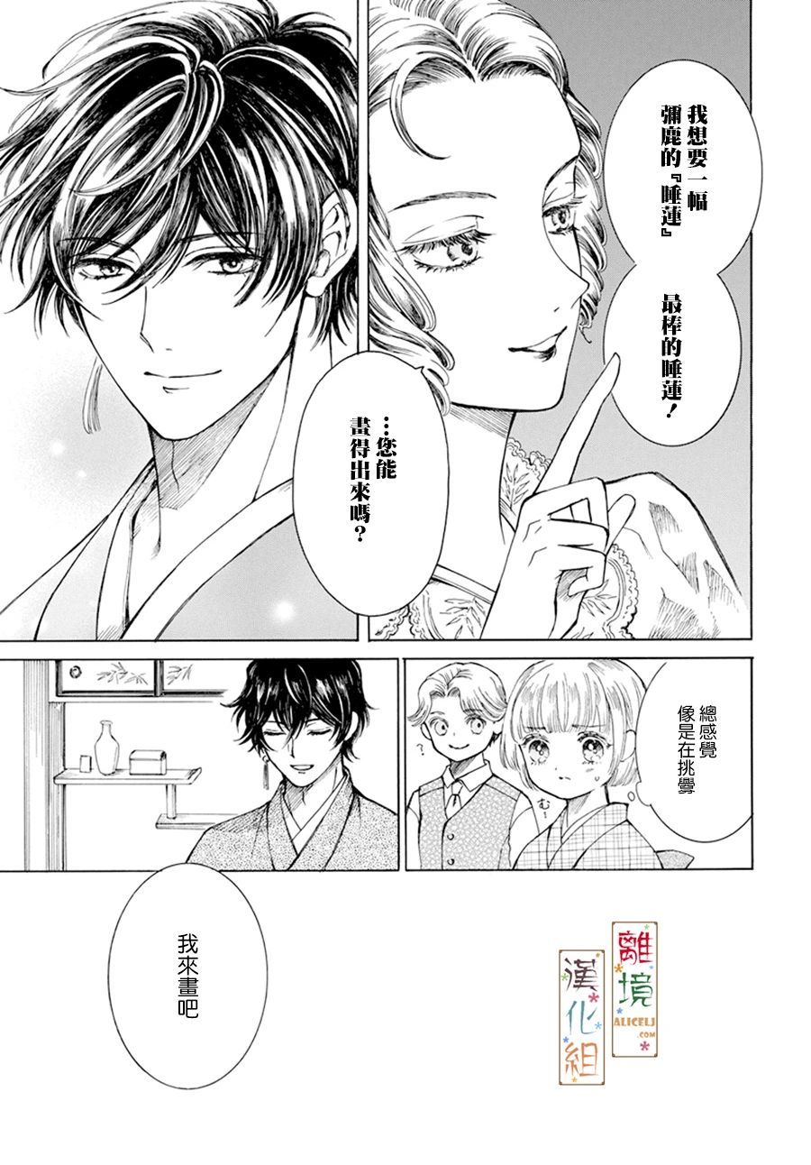 《京都是琉璃色、浪漫色》漫画最新章节第3话免费下拉式在线观看章节第【9】张图片