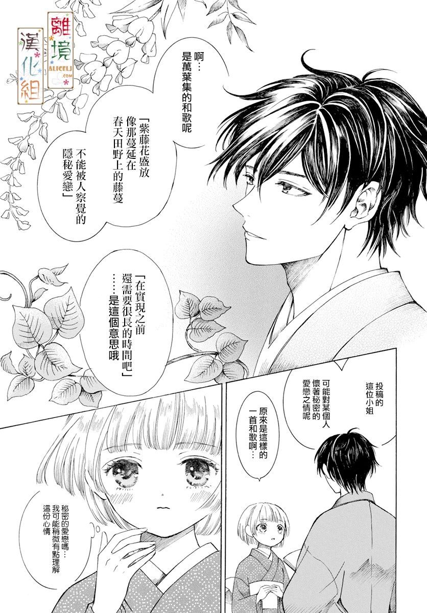 《京都是琉璃色、浪漫色》漫画最新章节第2话免费下拉式在线观看章节第【5】张图片