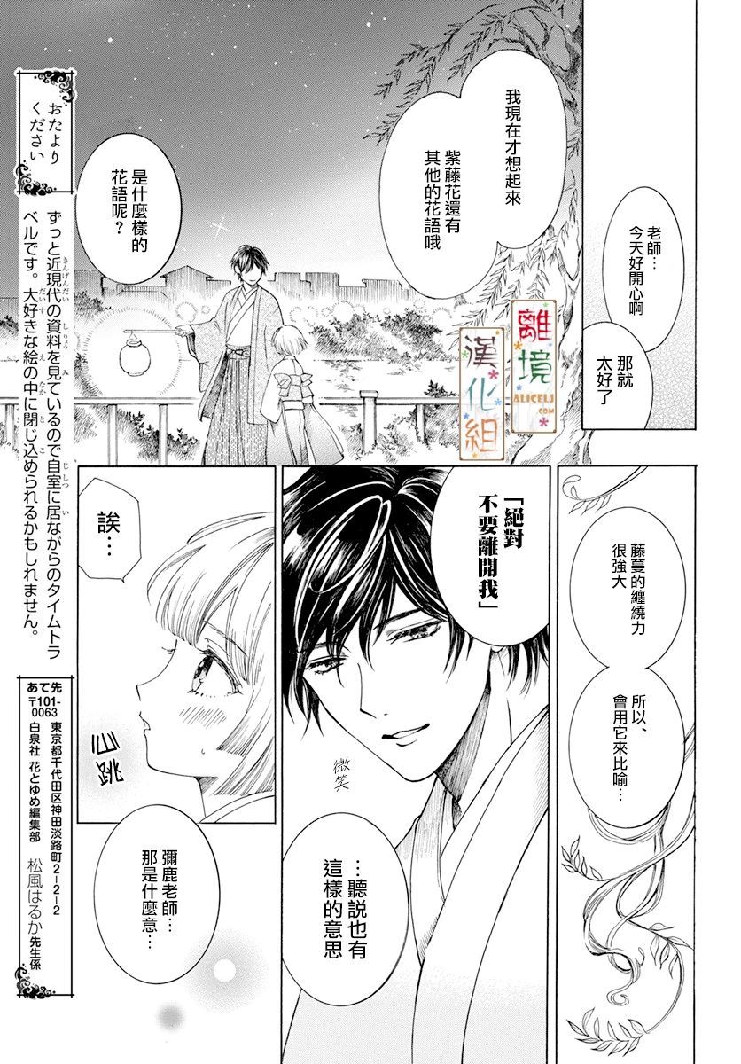 《京都是琉璃色、浪漫色》漫画最新章节第2话免费下拉式在线观看章节第【35】张图片