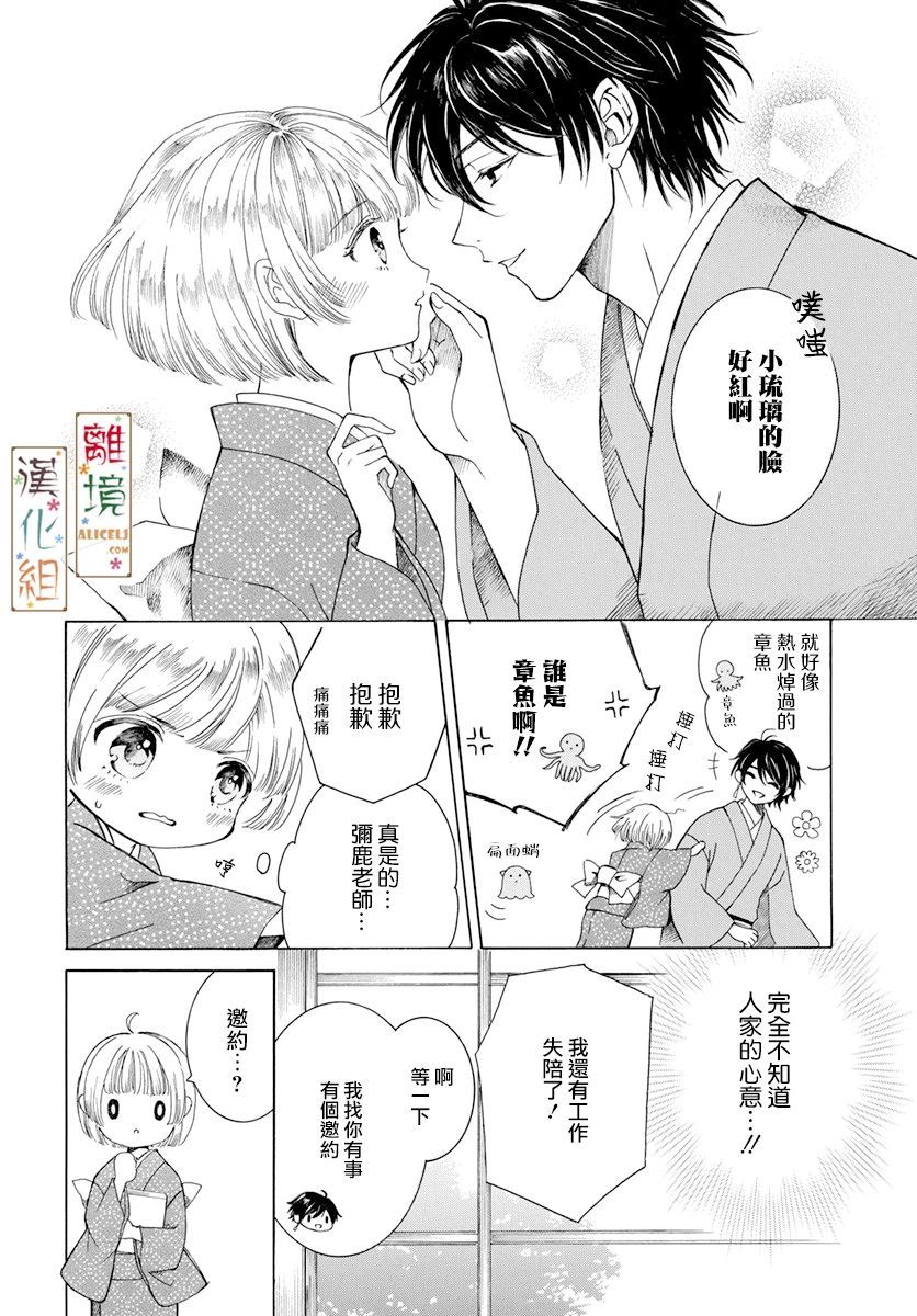 《京都是琉璃色、浪漫色》漫画最新章节第2话免费下拉式在线观看章节第【6】张图片