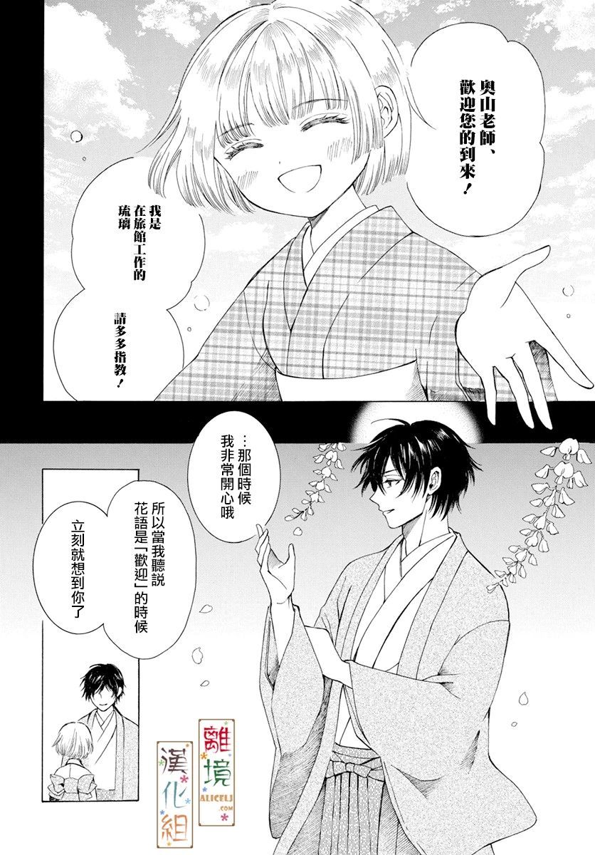 《京都是琉璃色、浪漫色》漫画最新章节第2话免费下拉式在线观看章节第【30】张图片