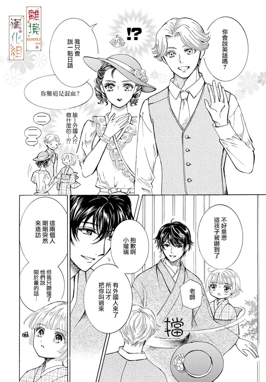 《京都是琉璃色、浪漫色》漫画最新章节第3话免费下拉式在线观看章节第【4】张图片