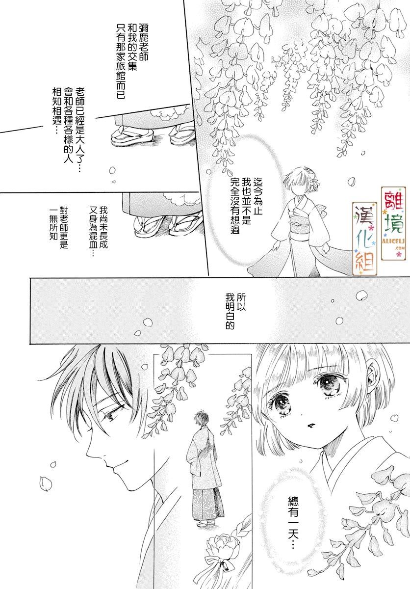 《京都是琉璃色、浪漫色》漫画最新章节第2话免费下拉式在线观看章节第【22】张图片