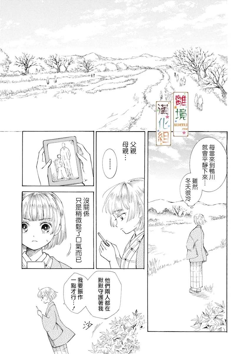 《京都是琉璃色、浪漫色》漫画最新章节第1话免费下拉式在线观看章节第【29】张图片