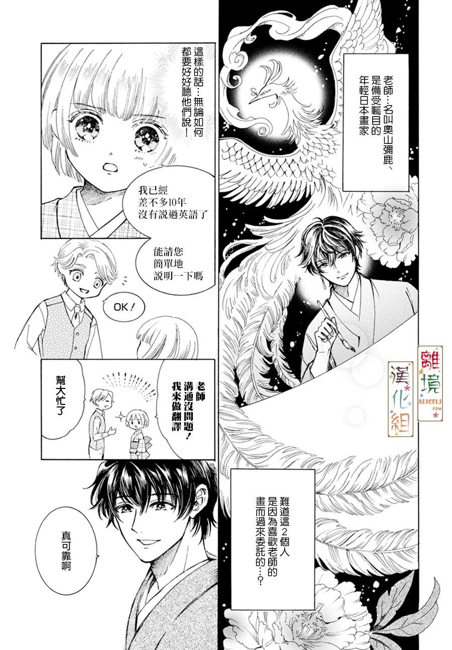 《京都是琉璃色、浪漫色》漫画最新章节第3话免费下拉式在线观看章节第【5】张图片