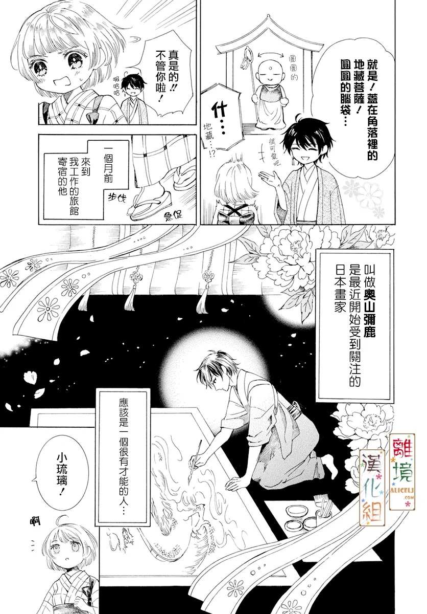 《京都是琉璃色、浪漫色》漫画最新章节第1话免费下拉式在线观看章节第【7】张图片