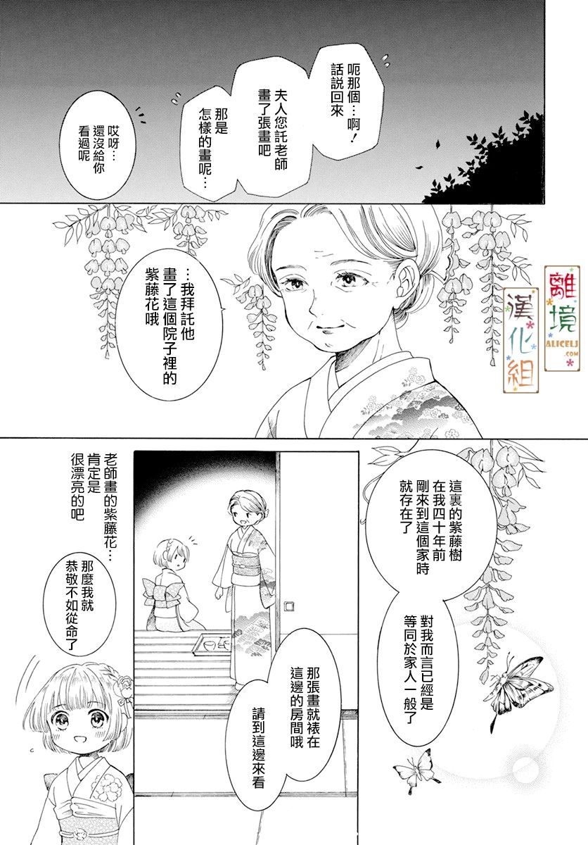 《京都是琉璃色、浪漫色》漫画最新章节第2话免费下拉式在线观看章节第【19】张图片