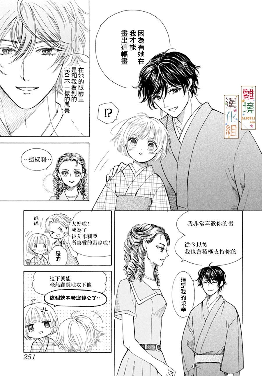 《京都是琉璃色、浪漫色》漫画最新章节第3话免费下拉式在线观看章节第【35】张图片