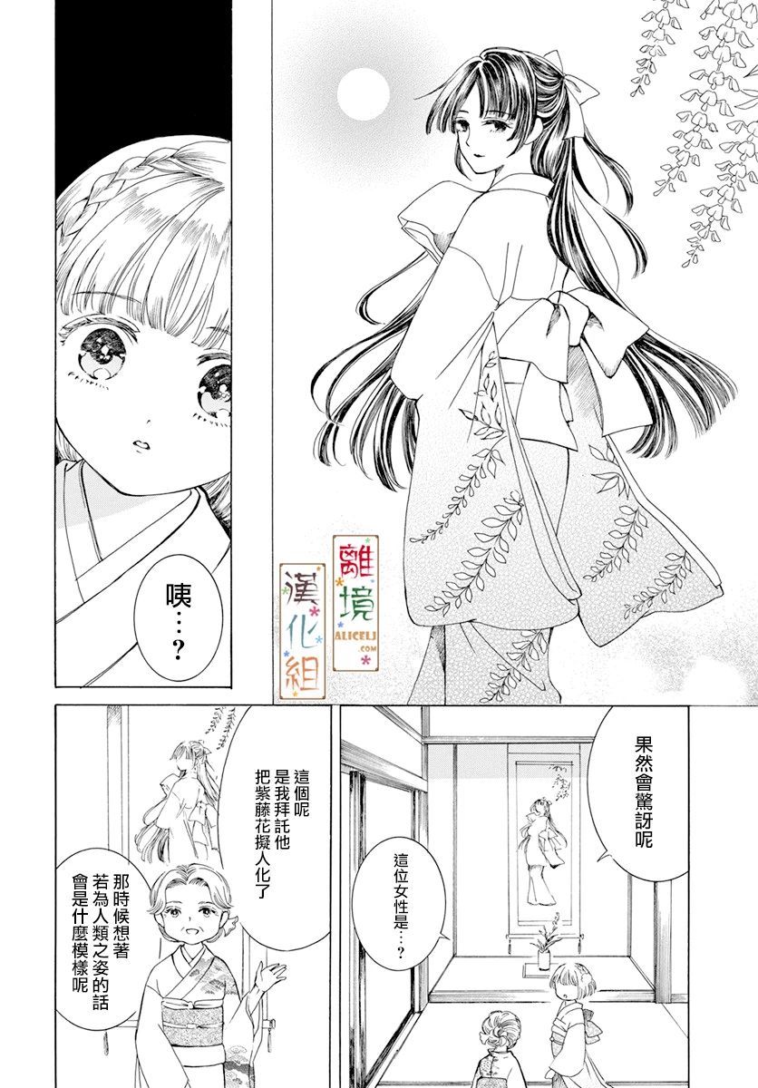 《京都是琉璃色、浪漫色》漫画最新章节第2话免费下拉式在线观看章节第【20】张图片