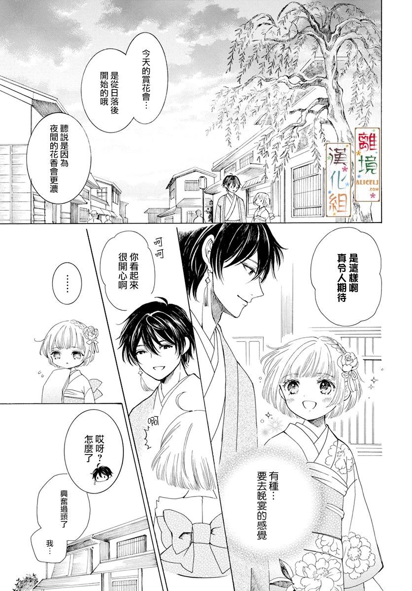 《京都是琉璃色、浪漫色》漫画最新章节第2话免费下拉式在线观看章节第【11】张图片