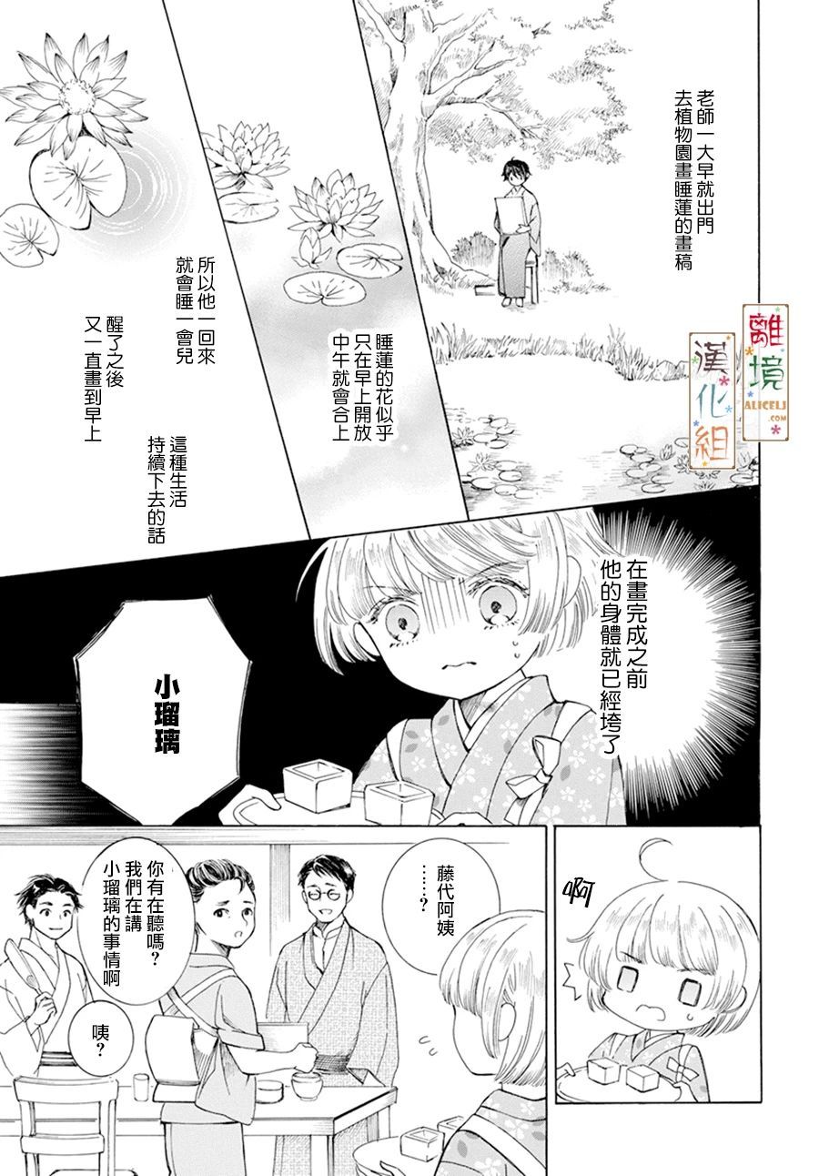 《京都是琉璃色、浪漫色》漫画最新章节第3话免费下拉式在线观看章节第【15】张图片